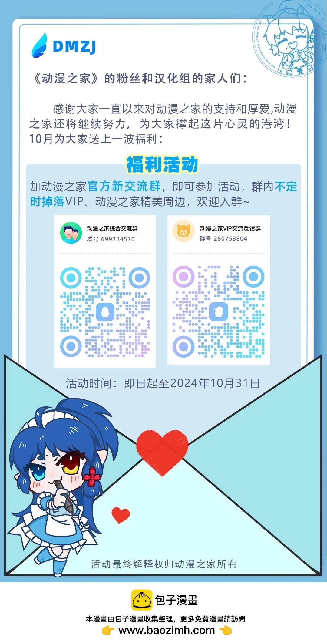 《摇曳怪谈！ 无敌的JK向灵异地点发起突击》第01话 第29页