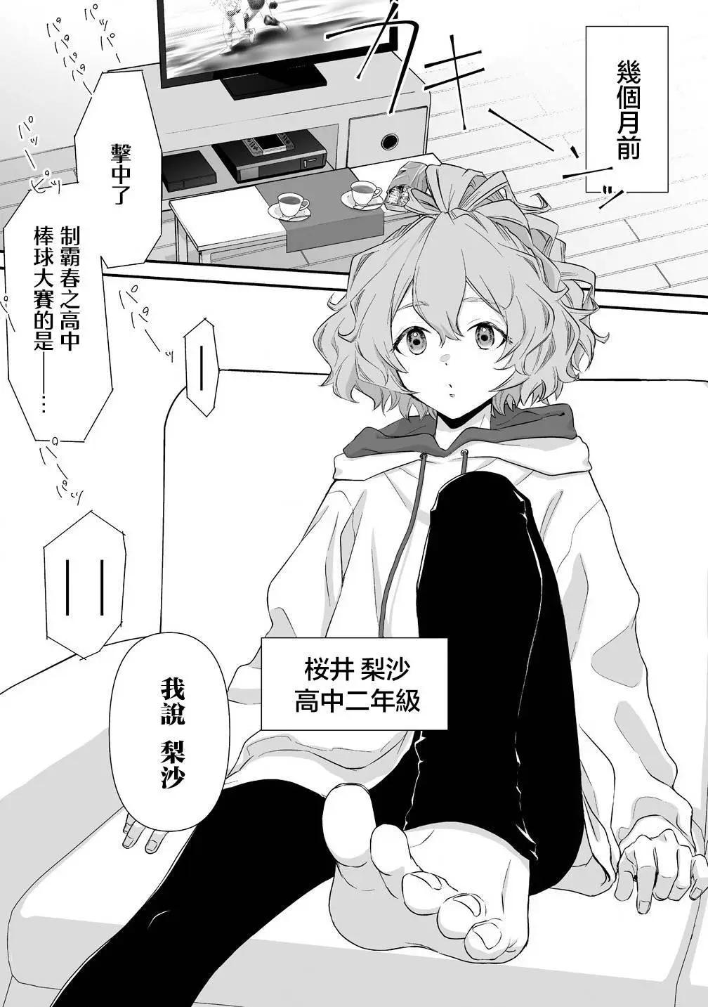 《摇曳怪谈！ 无敌的JK向灵异地点发起突击》第01话 第3页