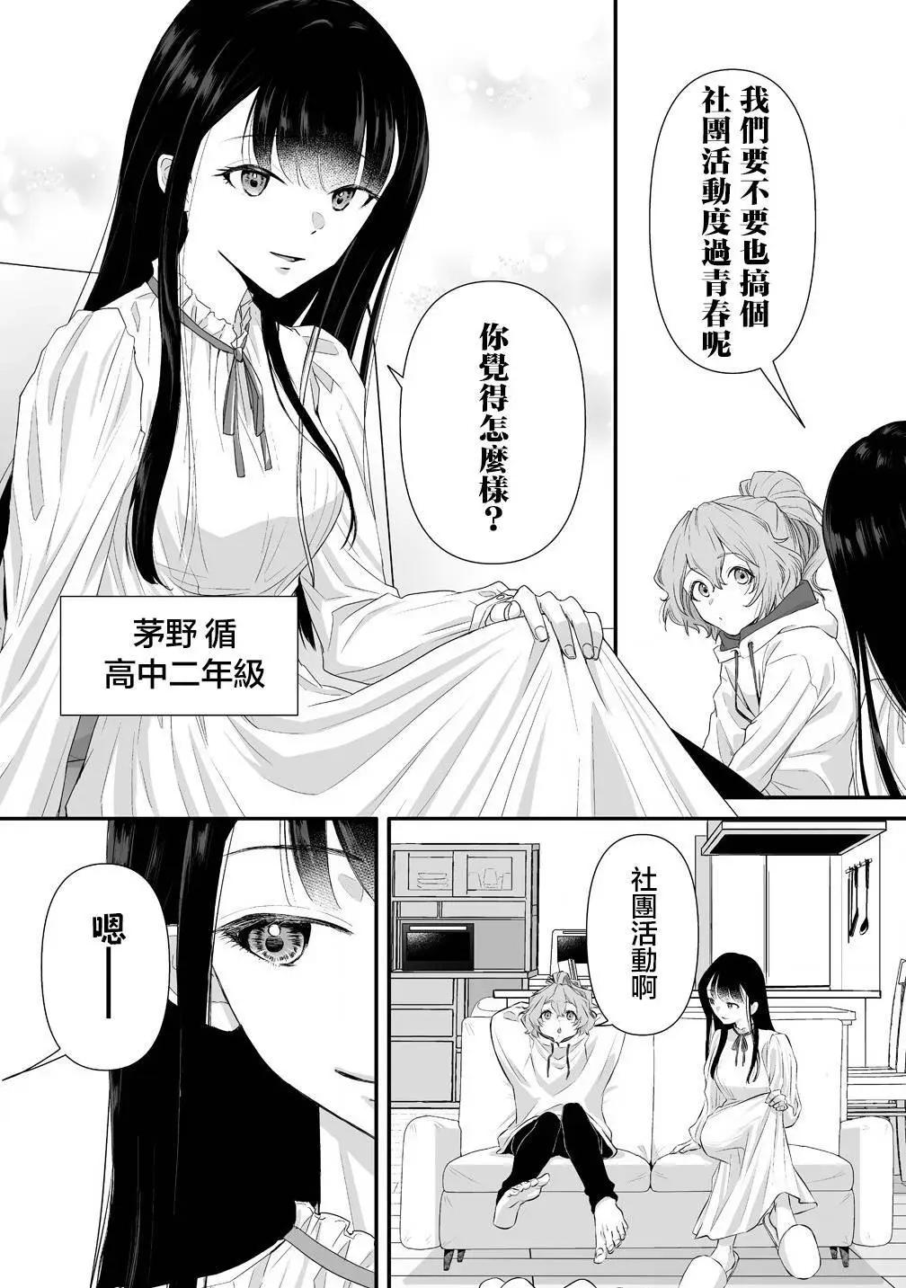 《摇曳怪谈！ 无敌的JK向灵异地点发起突击》第01话 第4页
