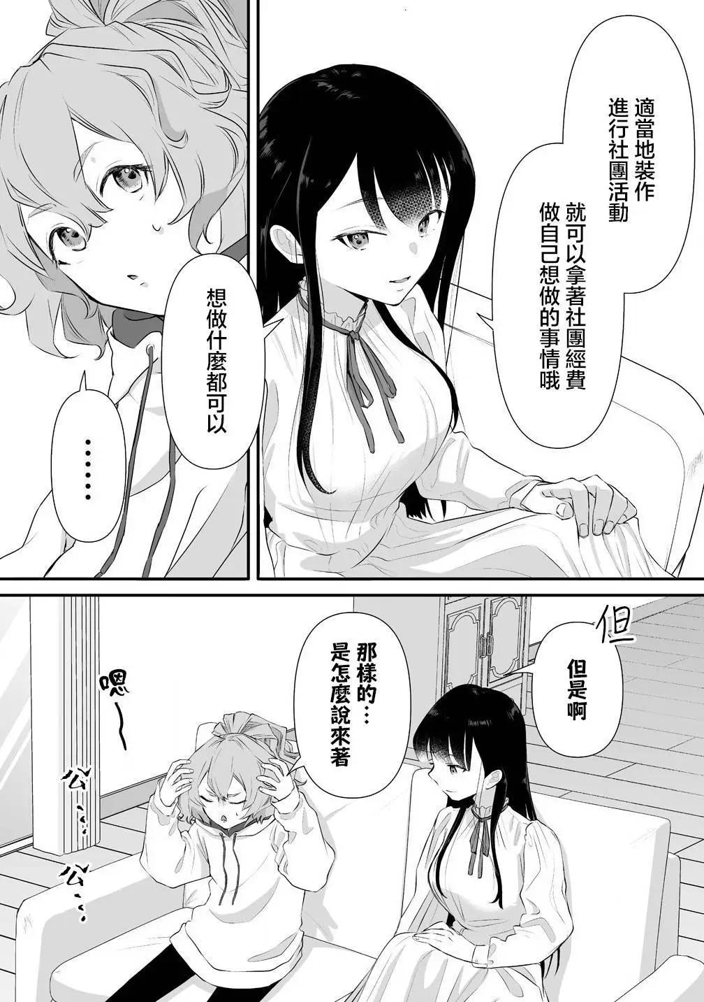 《摇曳怪谈！ 无敌的JK向灵异地点发起突击》第01话 第5页