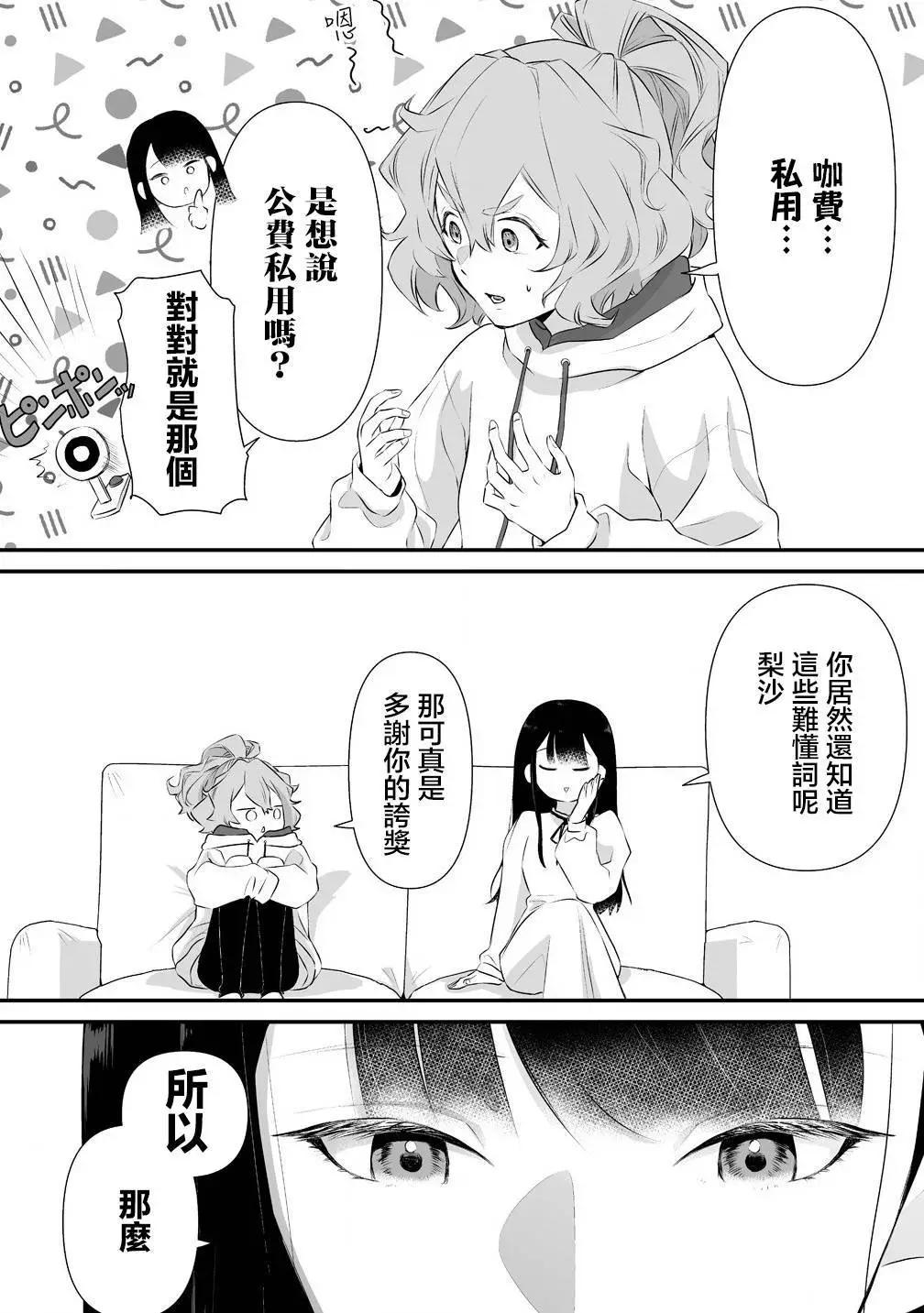 《摇曳怪谈！ 无敌的JK向灵异地点发起突击》第01话 第6页