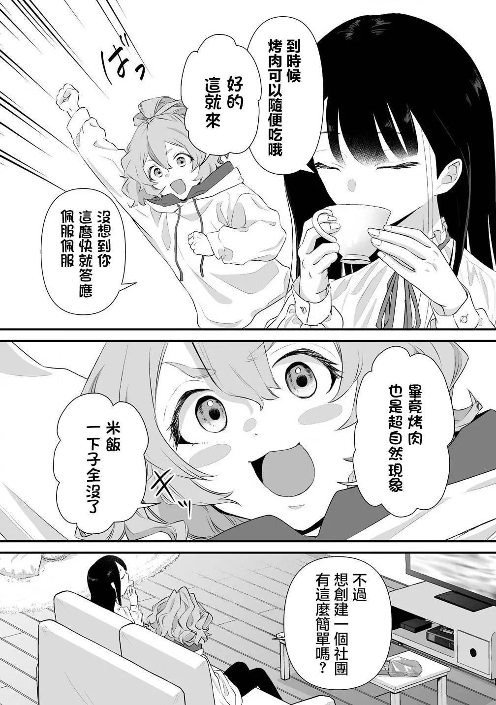 《摇曳怪谈！ 无敌的JK向灵异地点发起突击》第01话 第8页