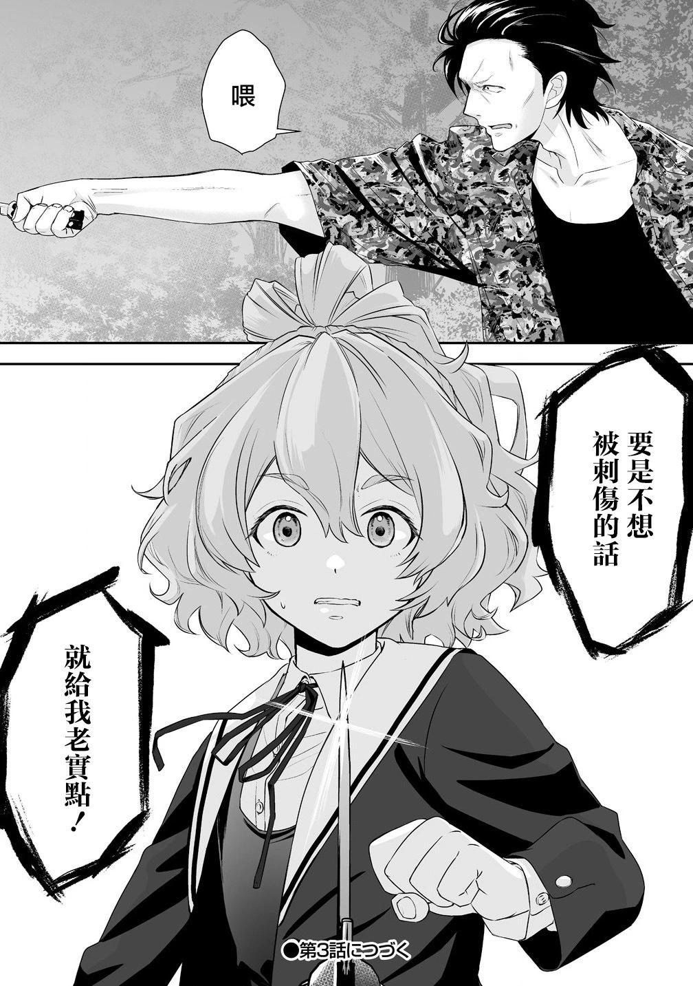 《摇曳怪谈！ 无敌的JK向灵异地点发起突击》第2.2话 第11页
