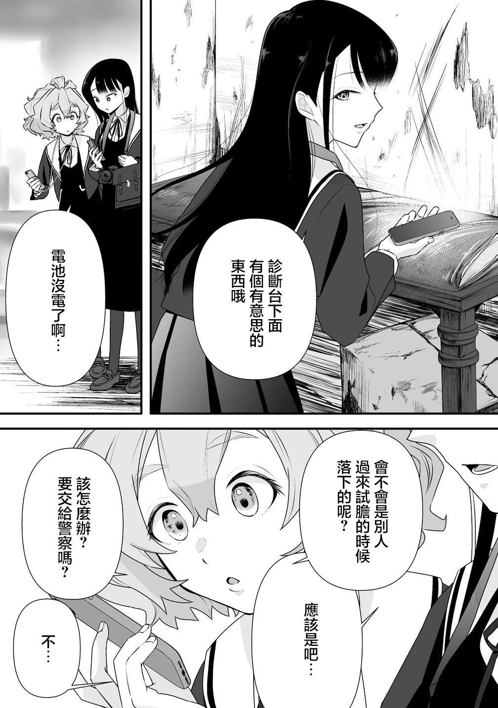 《摇曳怪谈！ 无敌的JK向灵异地点发起突击》第2.2话 第1页