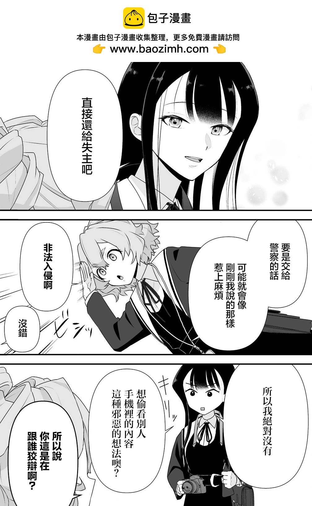 《摇曳怪谈！ 无敌的JK向灵异地点发起突击》第2.2话 第2页