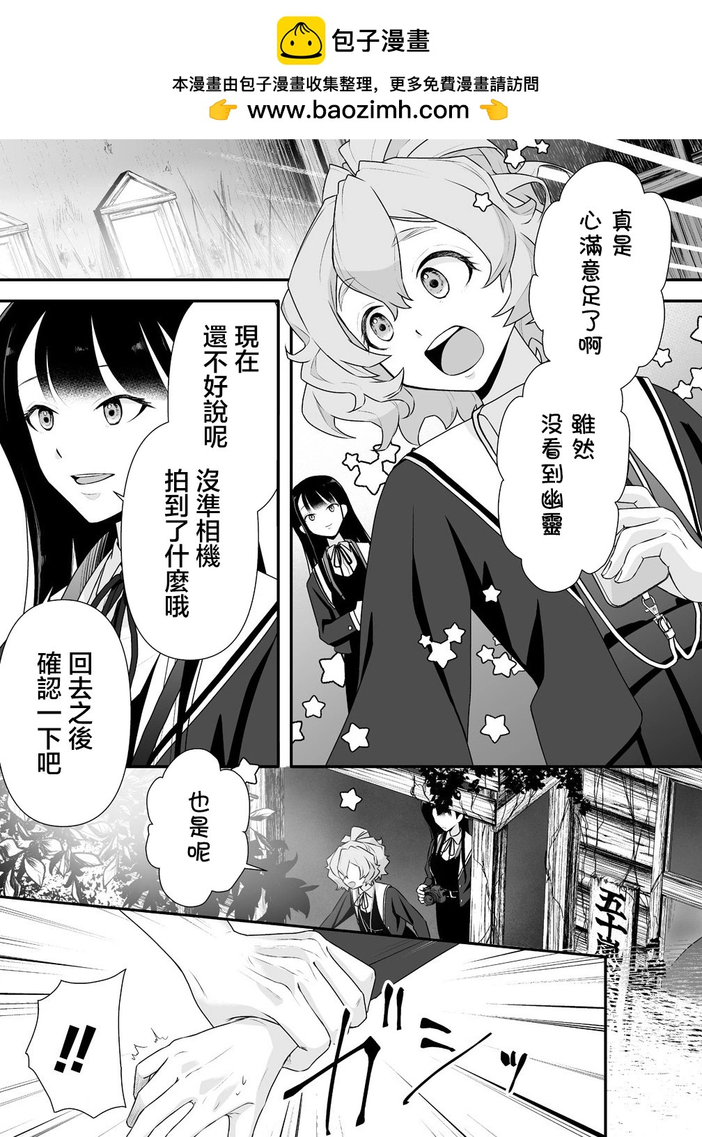 《摇曳怪谈！ 无敌的JK向灵异地点发起突击》第2.2话 第3页