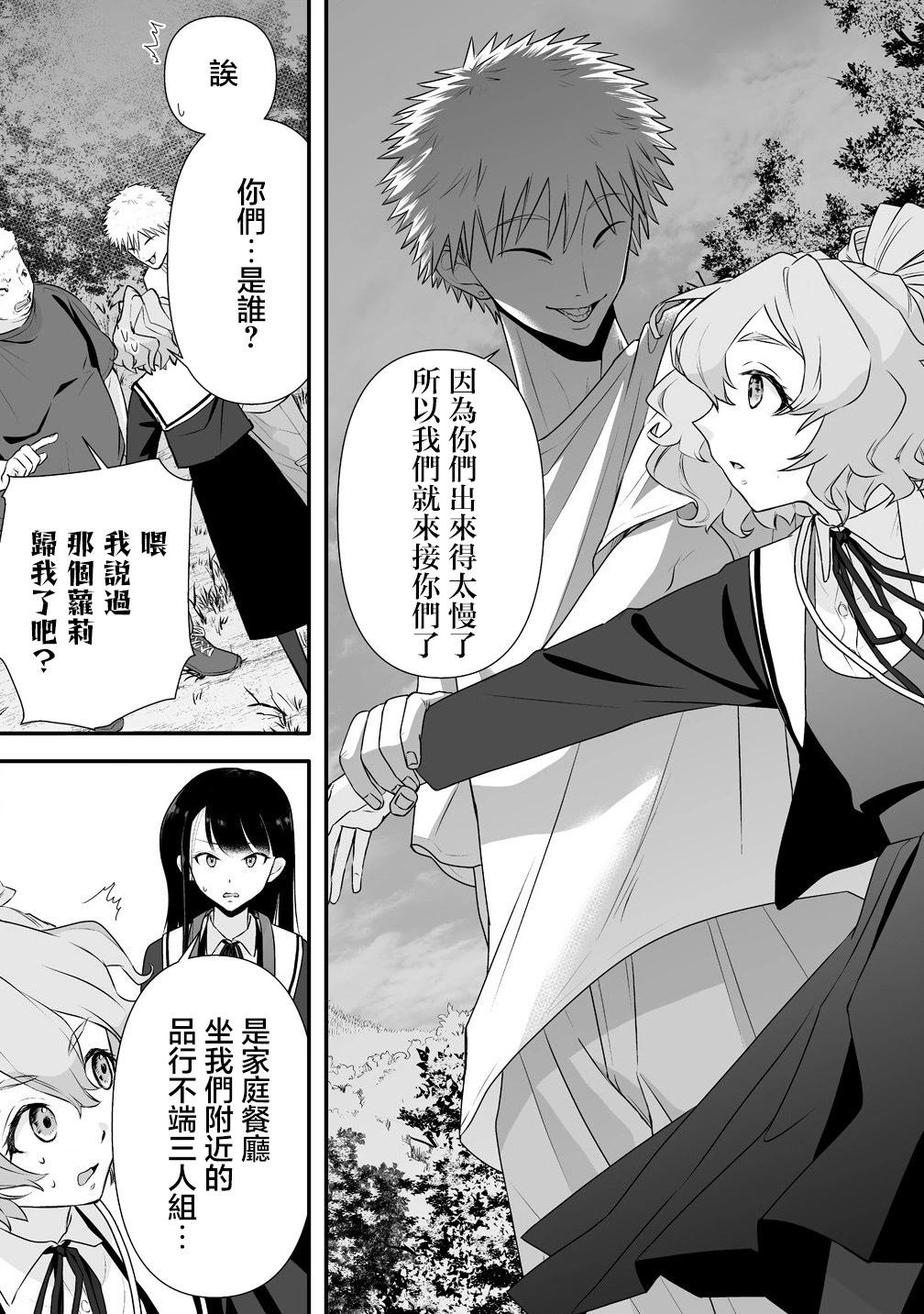 《摇曳怪谈！ 无敌的JK向灵异地点发起突击》第2.2话 第4页