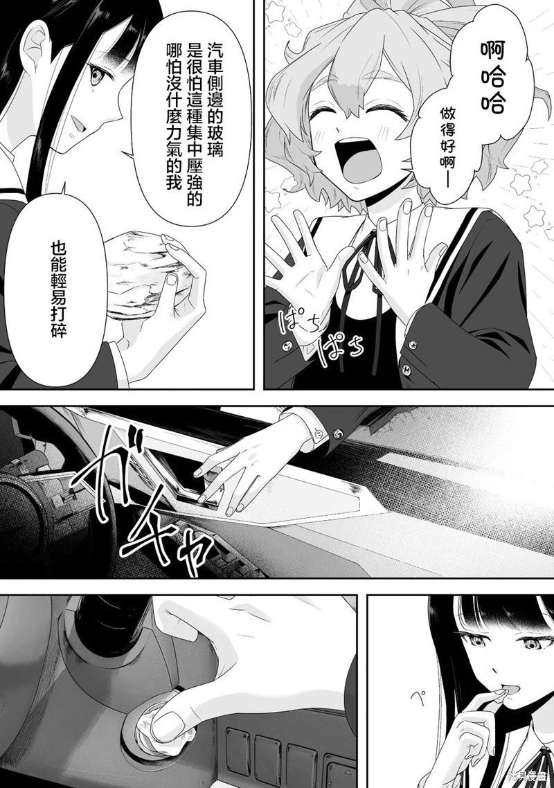 《摇曳怪谈！ 无敌的JK向灵异地点发起突击》第3.1话 第12页