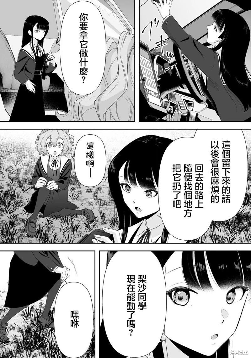 《摇曳怪谈！ 无敌的JK向灵异地点发起突击》第3.1话 第13页