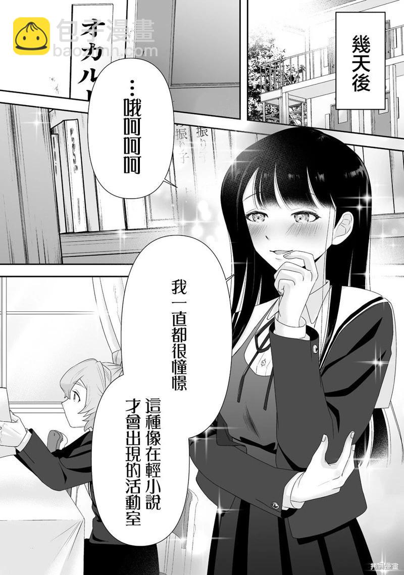 《摇曳怪谈！ 无敌的JK向灵异地点发起突击》第3.1话 第15页