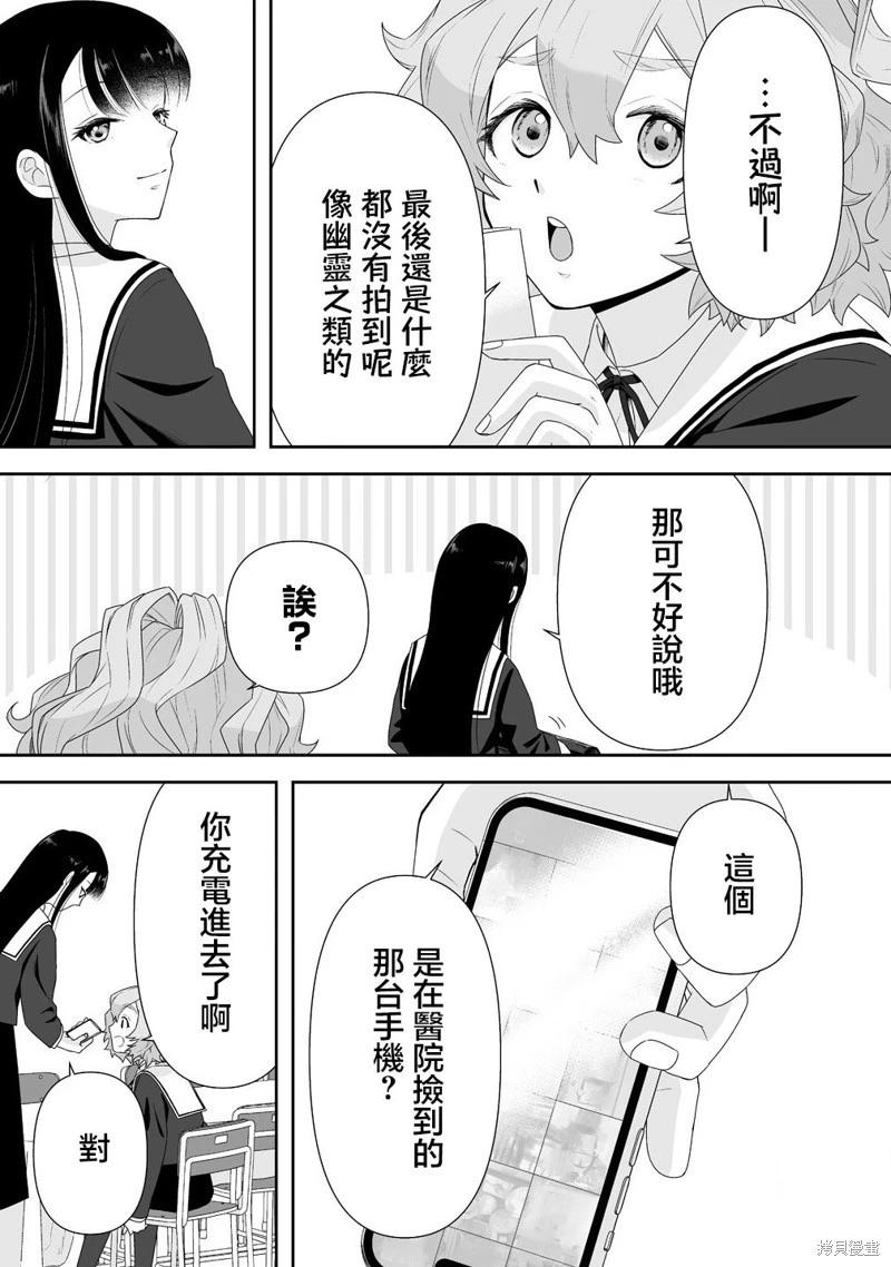 《摇曳怪谈！ 无敌的JK向灵异地点发起突击》第3.1话 第16页