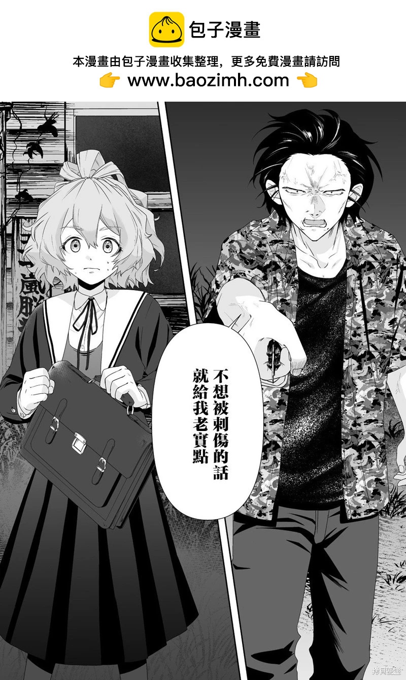 《摇曳怪谈！ 无敌的JK向灵异地点发起突击》第3.1话 第2页