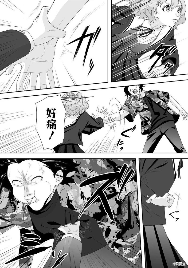 《摇曳怪谈！ 无敌的JK向灵异地点发起突击》第3.1话 第5页