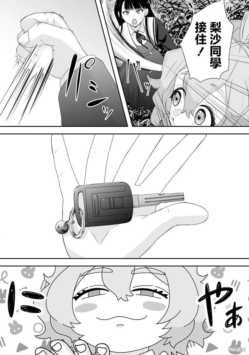 《摇曳怪谈！ 无敌的JK向灵异地点发起突击》第3.1话 第7页