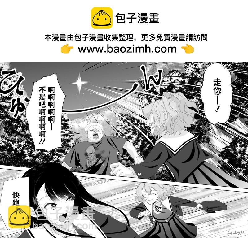 《摇曳怪谈！ 无敌的JK向灵异地点发起突击》第3.1话 第8页