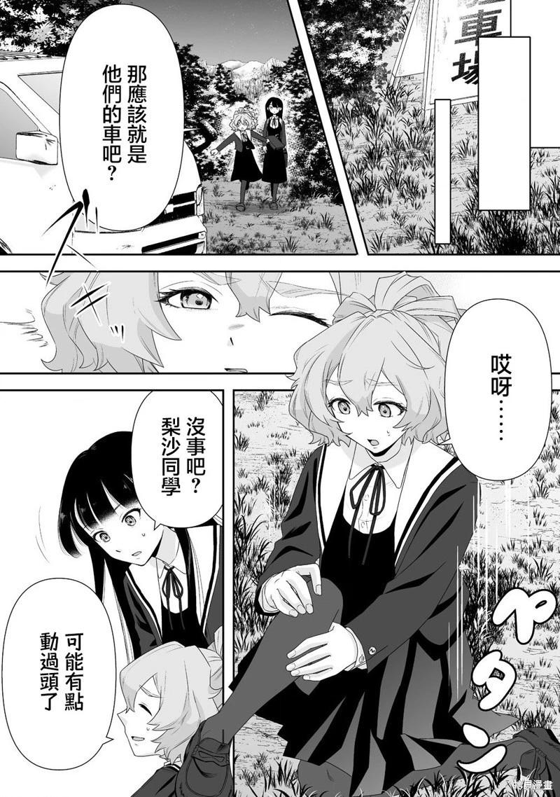 《摇曳怪谈！ 无敌的JK向灵异地点发起突击》第3.1话 第9页