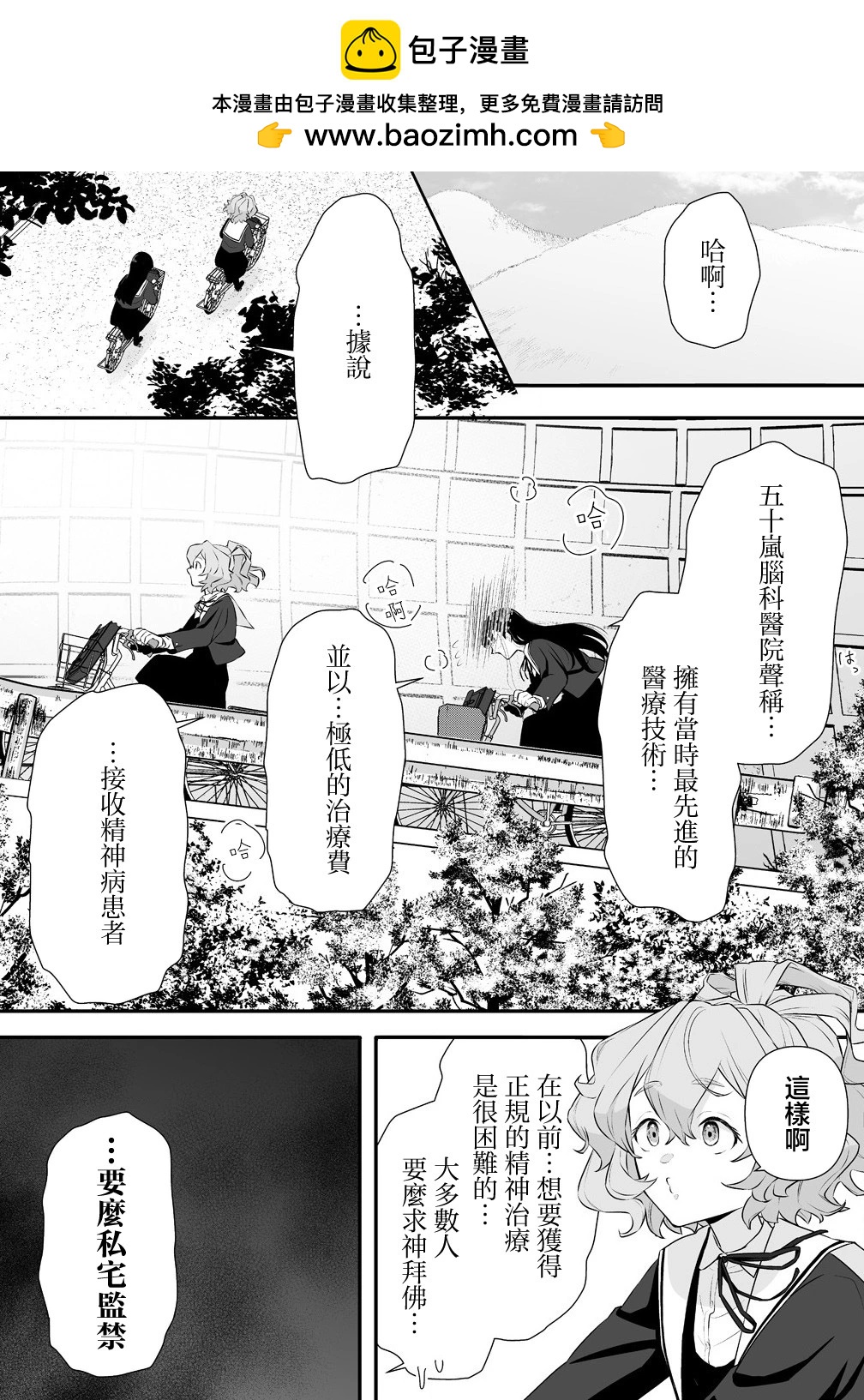 《摇曳怪谈！ 无敌的JK向灵异地点发起突击》第2.1话 第2页