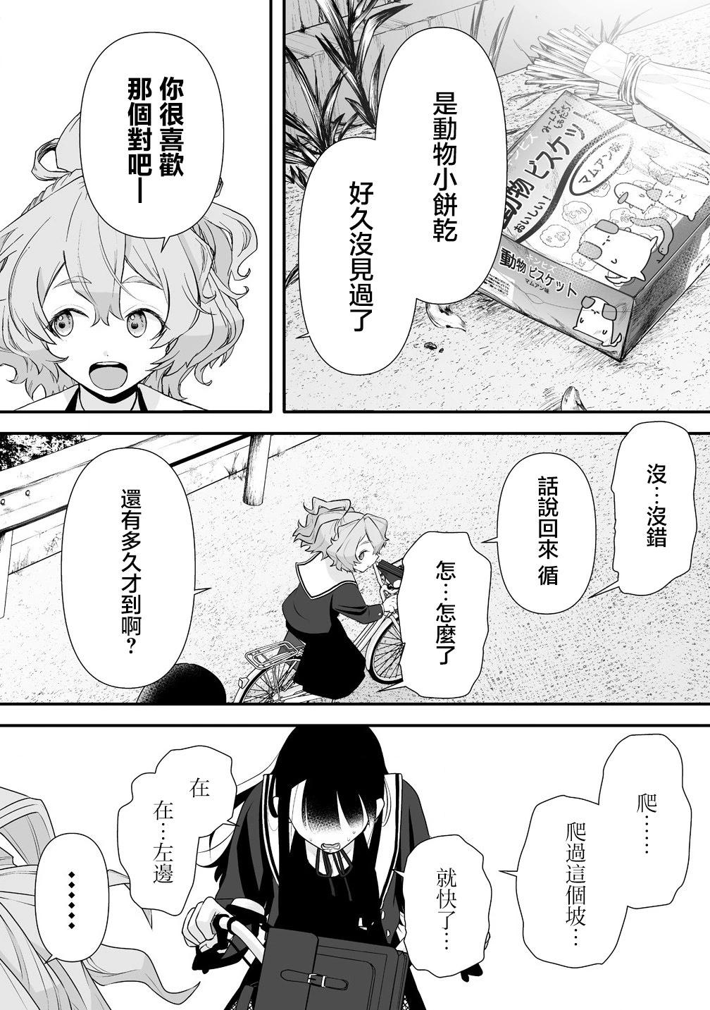 《摇曳怪谈！ 无敌的JK向灵异地点发起突击》第2.1话 第4页