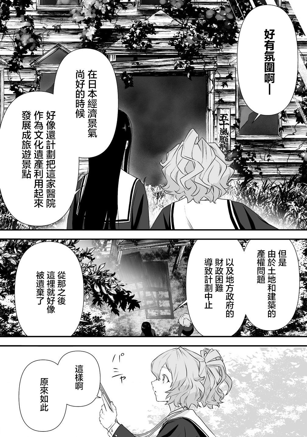 《摇曳怪谈！ 无敌的JK向灵异地点发起突击》第2.1话 第6页