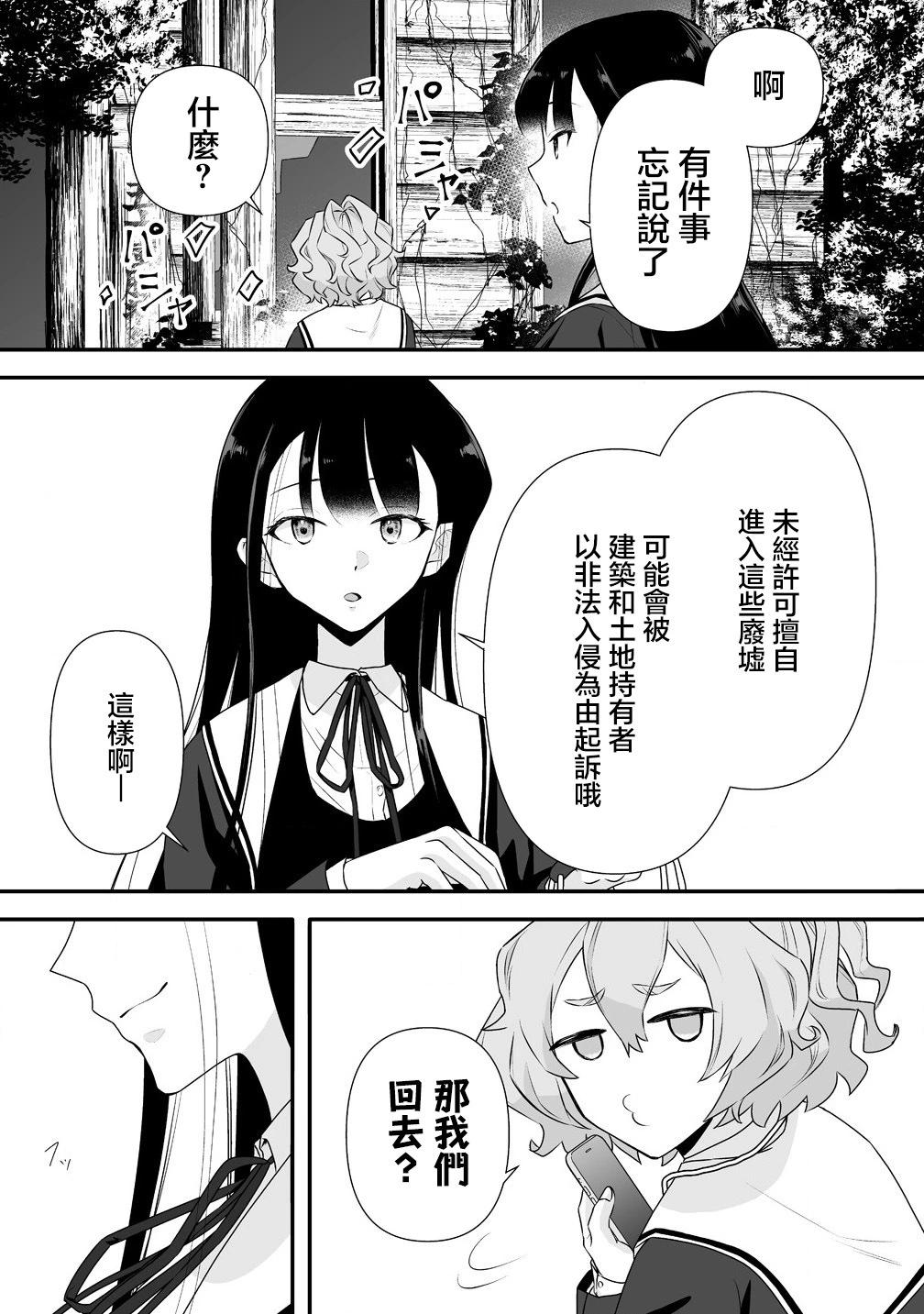 《摇曳怪谈！ 无敌的JK向灵异地点发起突击》第2.1话 第7页