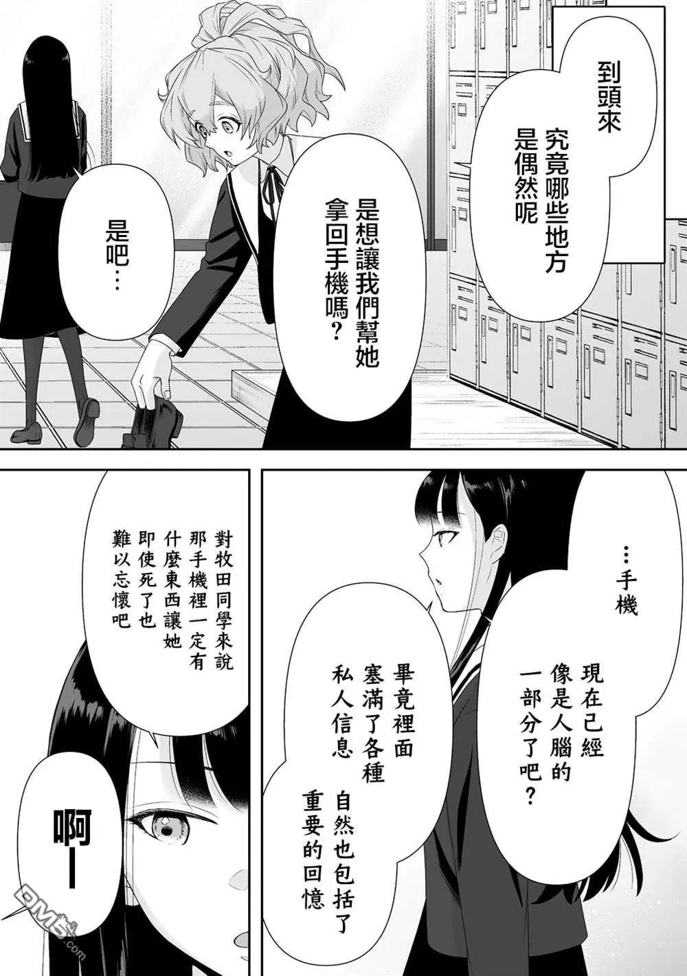 《摇曳怪谈！ 无敌的JK向灵异地点发起突击》第3.2话 第10页