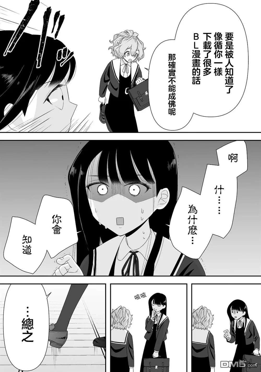 《摇曳怪谈！ 无敌的JK向灵异地点发起突击》第3.2话 第11页
