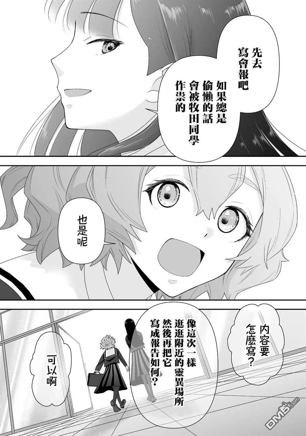 《摇曳怪谈！ 无敌的JK向灵异地点发起突击》第3.2话 第12页