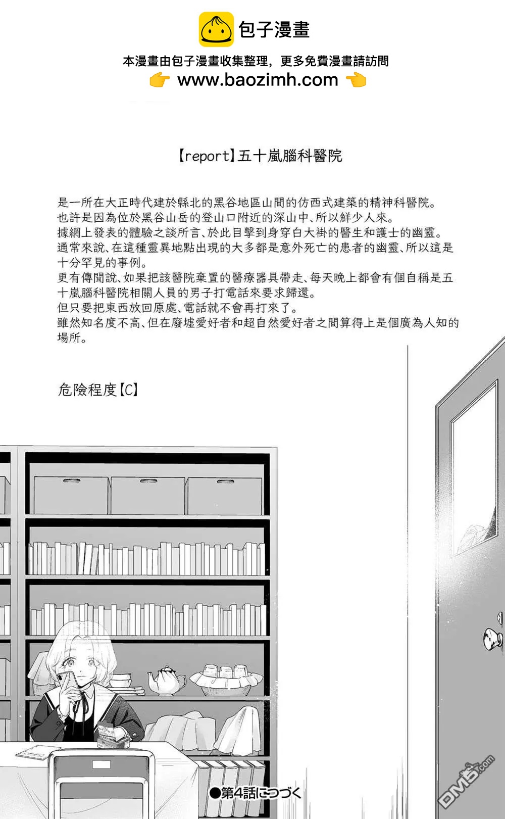 《摇曳怪谈！ 无敌的JK向灵异地点发起突击》第3.2话 第13页