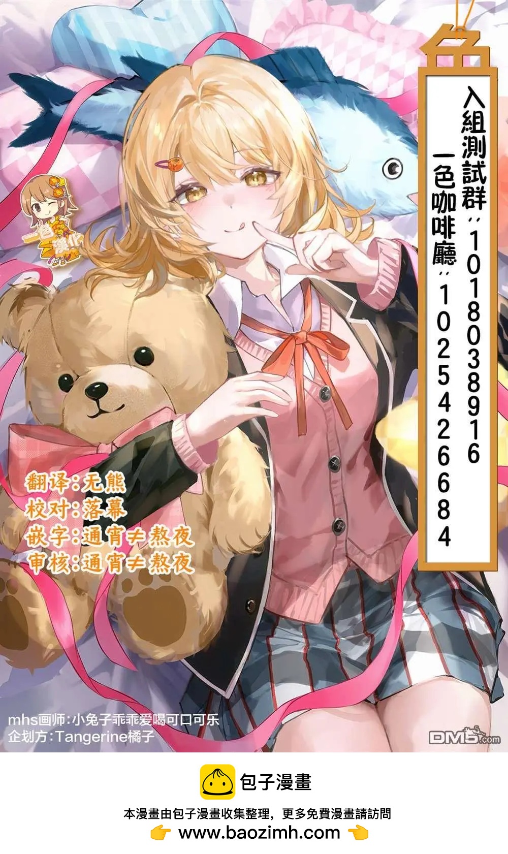 《摇曳怪谈！ 无敌的JK向灵异地点发起突击》第3.2话 第14页