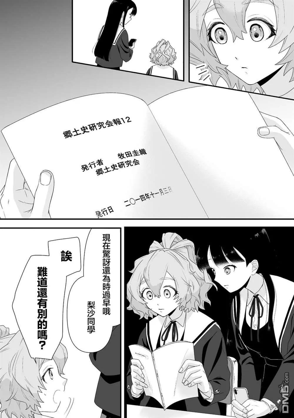《摇曳怪谈！ 无敌的JK向灵异地点发起突击》第3.2话 第1页