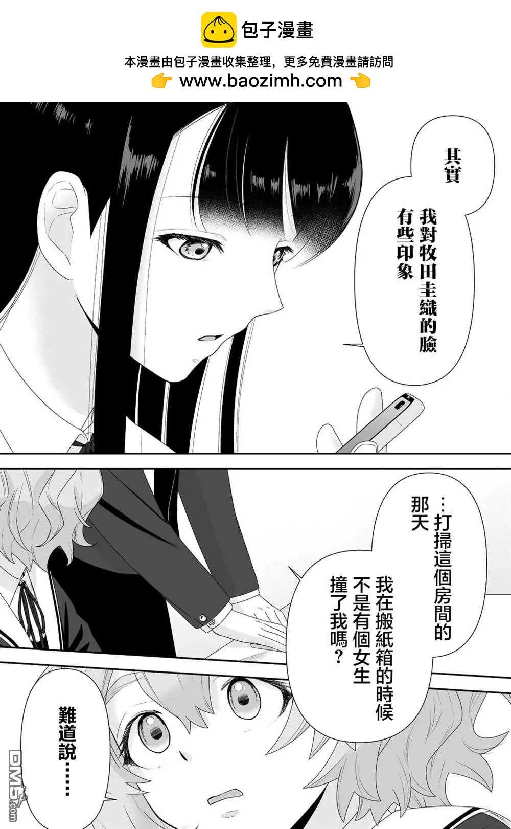 《摇曳怪谈！ 无敌的JK向灵异地点发起突击》第3.2话 第2页