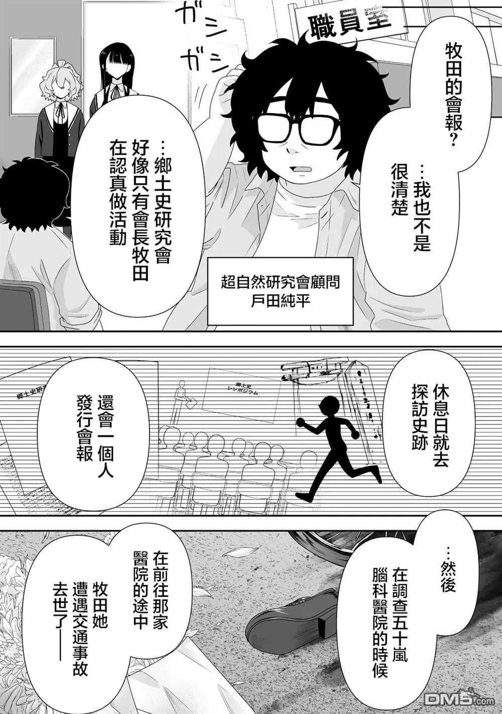 《摇曳怪谈！ 无敌的JK向灵异地点发起突击》第3.2话 第4页