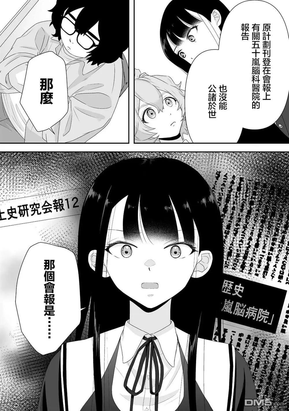 《摇曳怪谈！ 无敌的JK向灵异地点发起突击》第3.2话 第5页