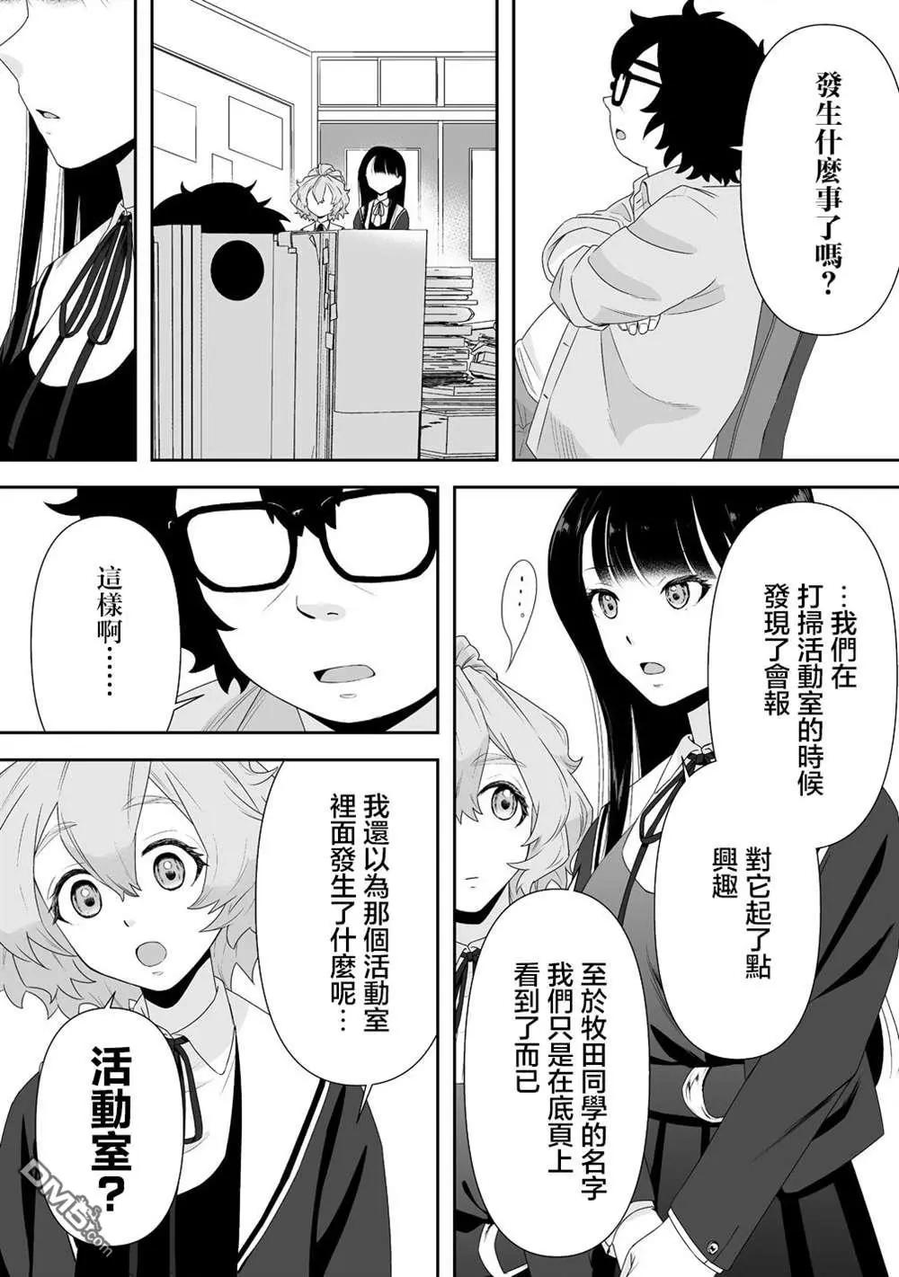 《摇曳怪谈！ 无敌的JK向灵异地点发起突击》第3.2话 第6页