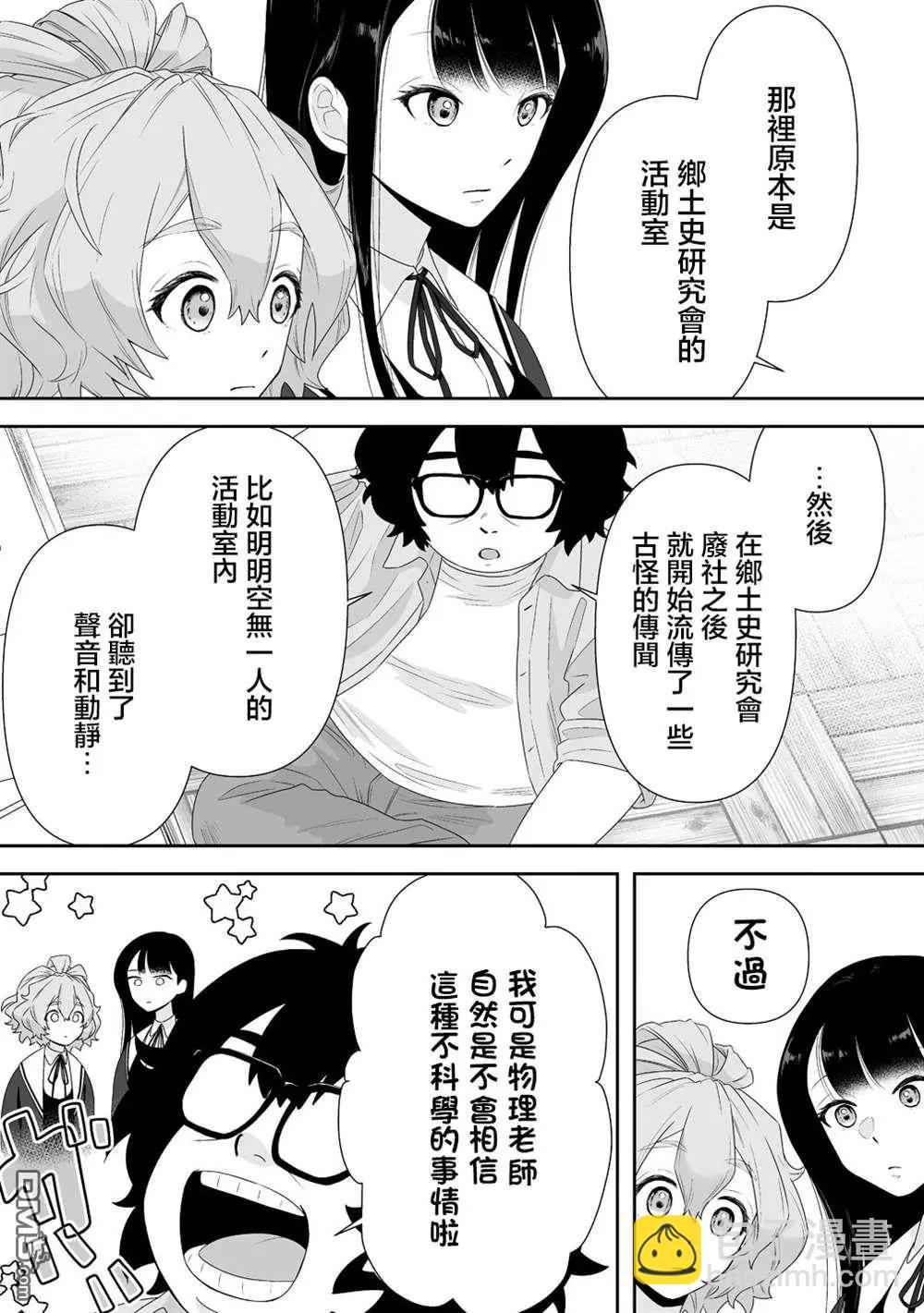 《摇曳怪谈！ 无敌的JK向灵异地点发起突击》第3.2话 第7页