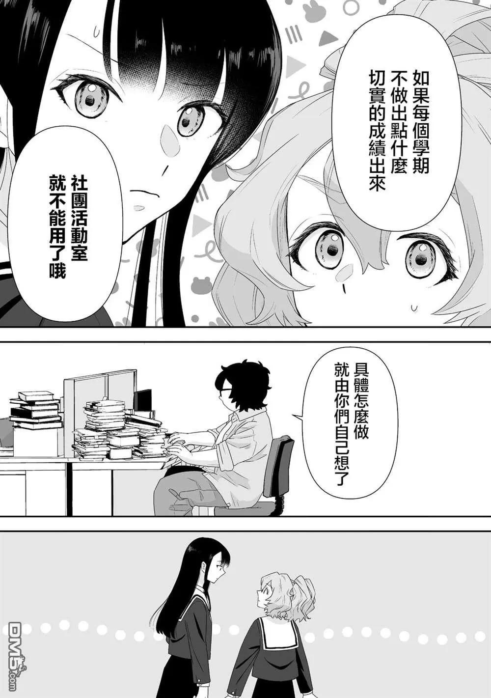 《摇曳怪谈！ 无敌的JK向灵异地点发起突击》第3.2话 第9页
