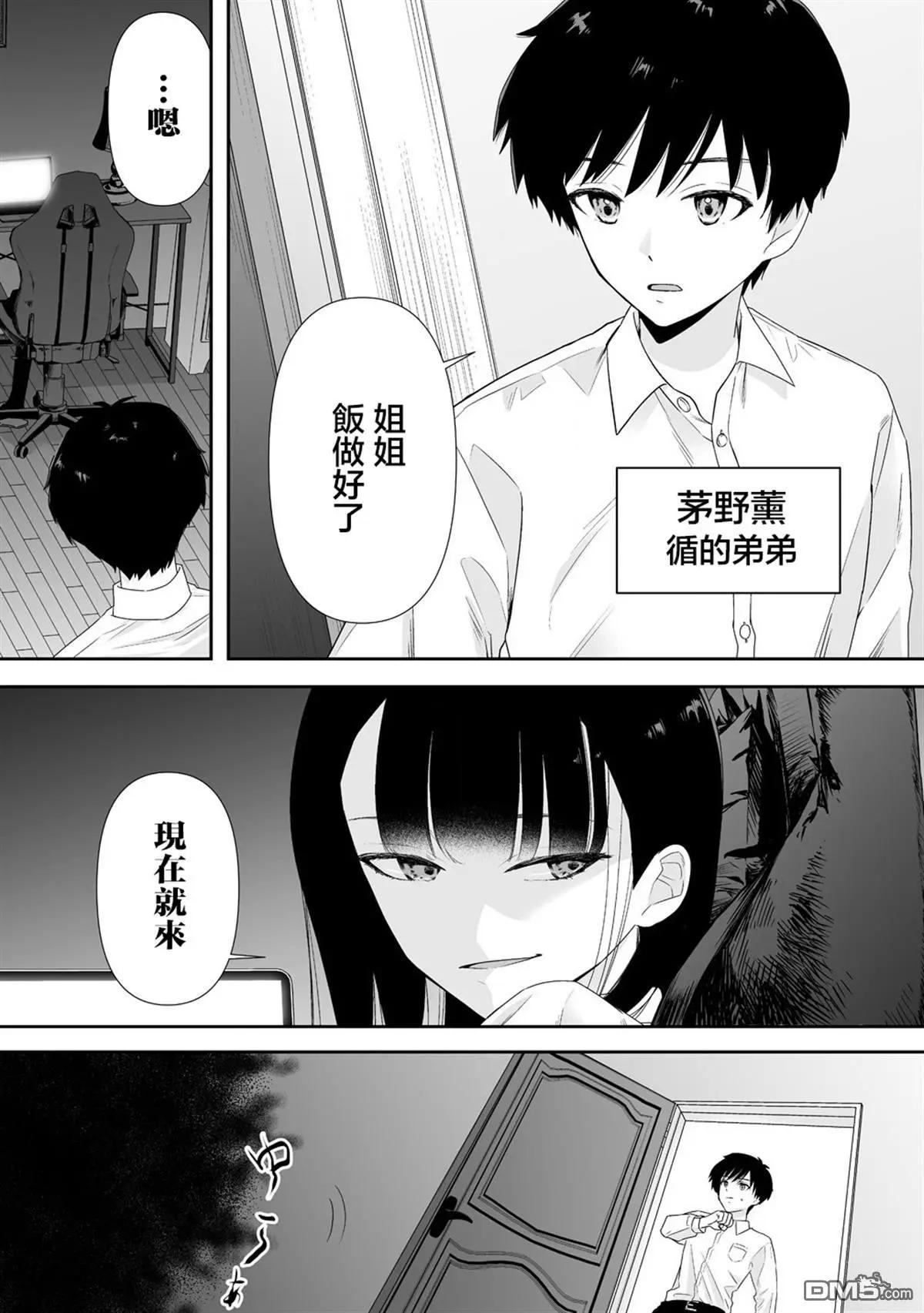 《摇曳怪谈！ 无敌的JK向灵异地点发起突击》第4.2话 第10页
