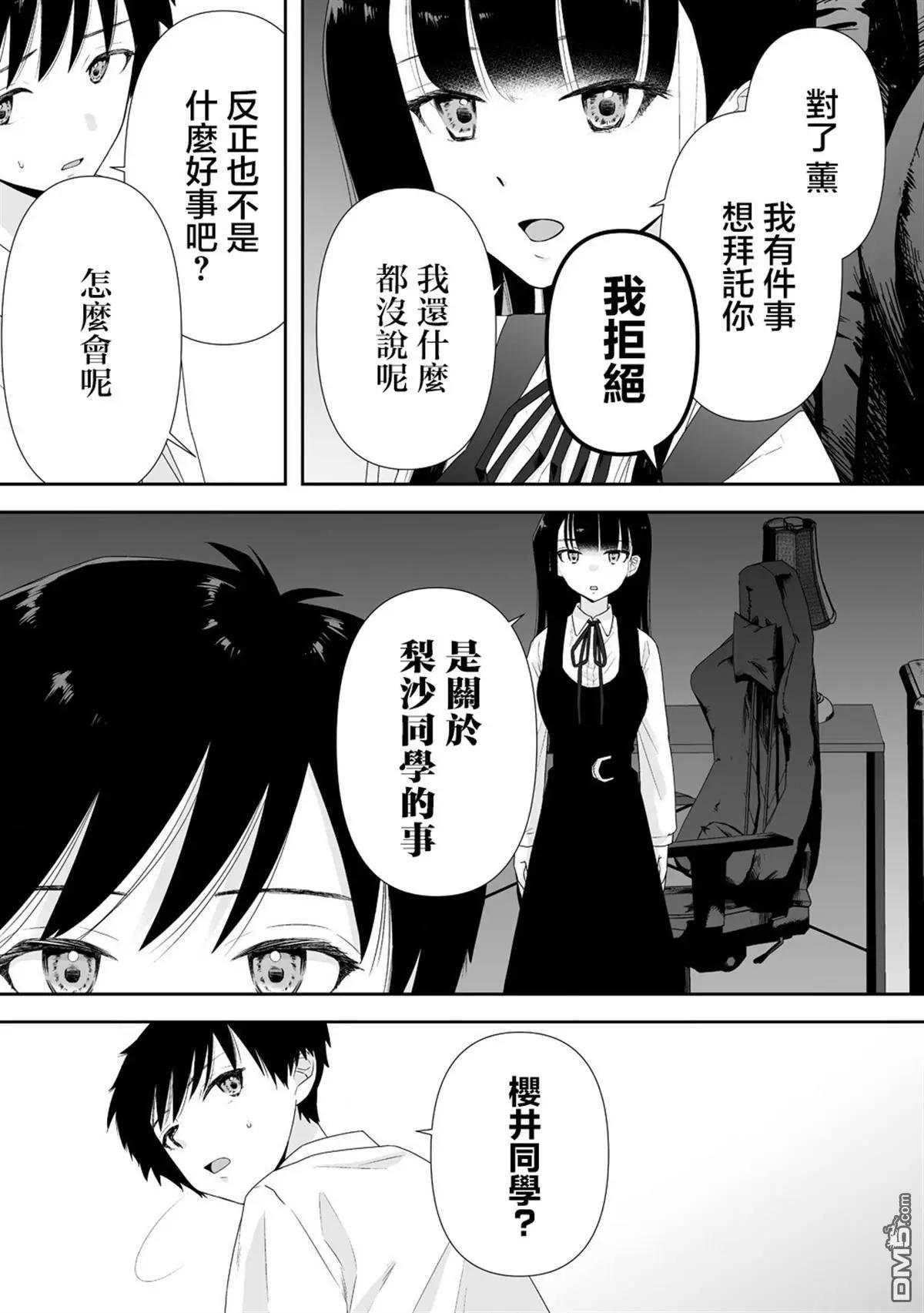 《摇曳怪谈！ 无敌的JK向灵异地点发起突击》第4.2话 第11页