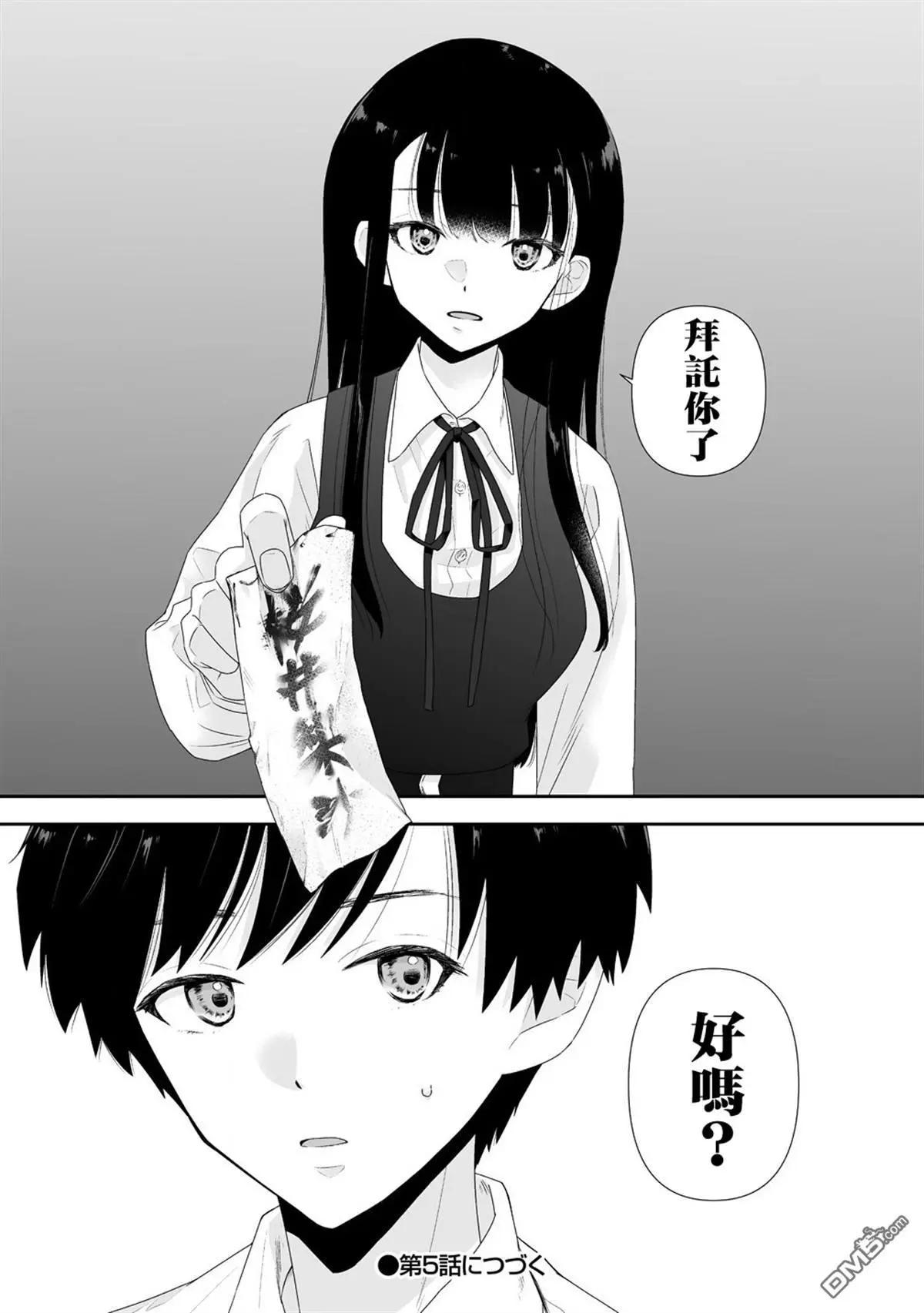 《摇曳怪谈！ 无敌的JK向灵异地点发起突击》第4.2话 第12页