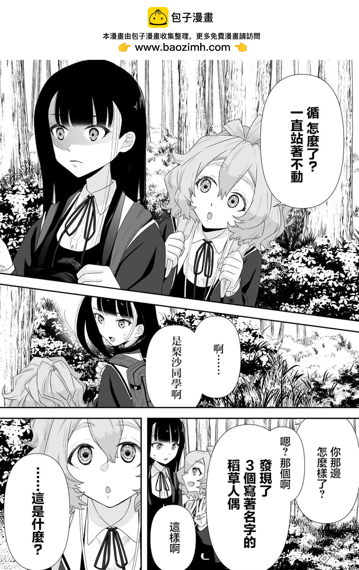 《摇曳怪谈！ 无敌的JK向灵异地点发起突击》第4.2话 第2页