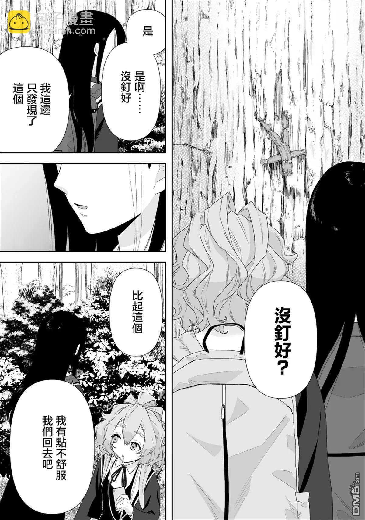《摇曳怪谈！ 无敌的JK向灵异地点发起突击》第4.2话 第3页
