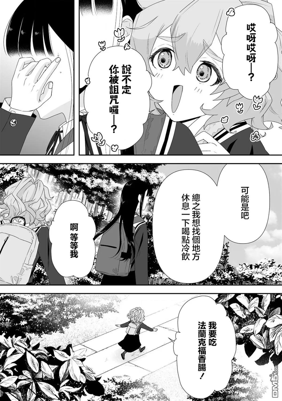 《摇曳怪谈！ 无敌的JK向灵异地点发起突击》第4.2话 第4页