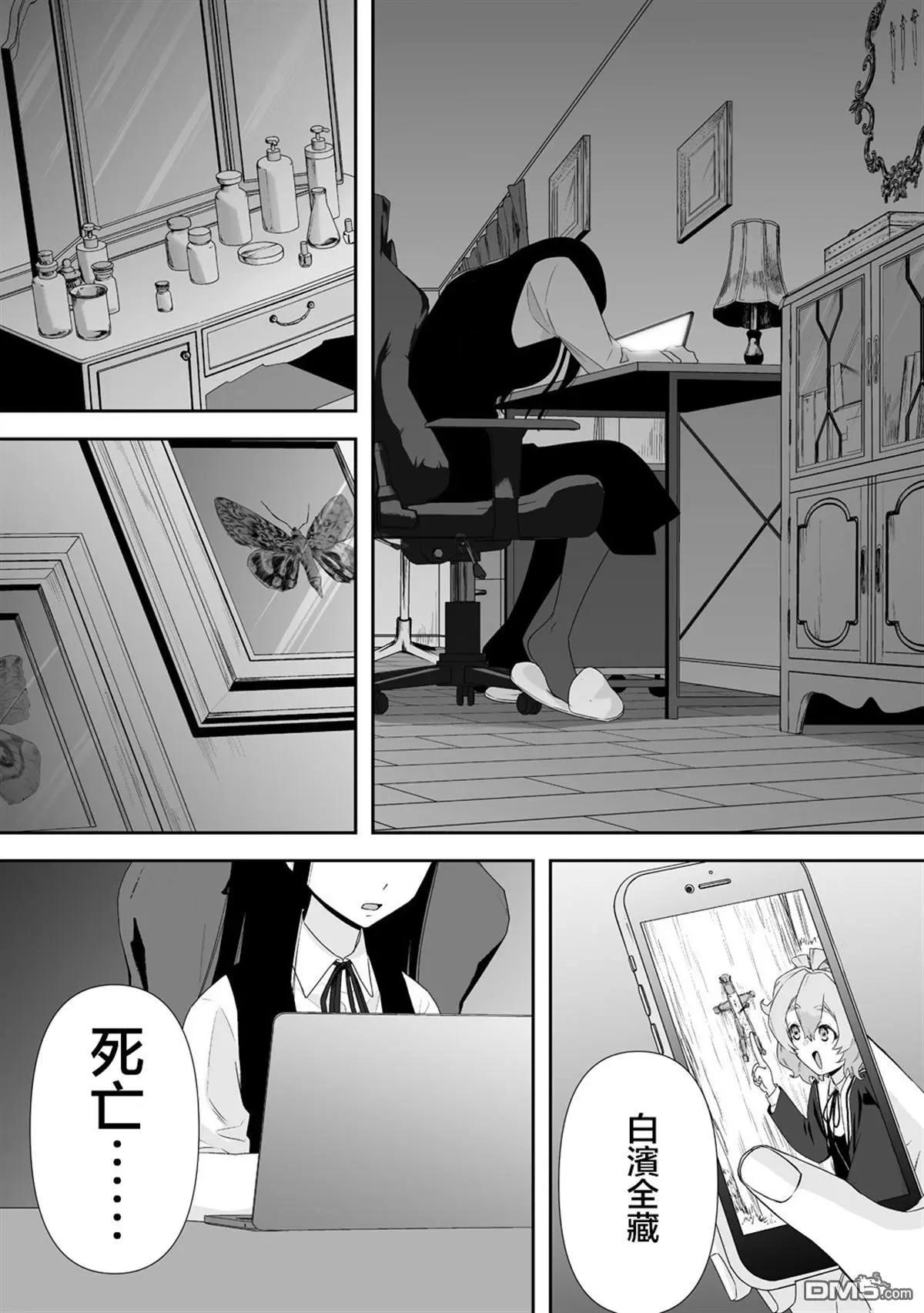 《摇曳怪谈！ 无敌的JK向灵异地点发起突击》第4.2话 第7页