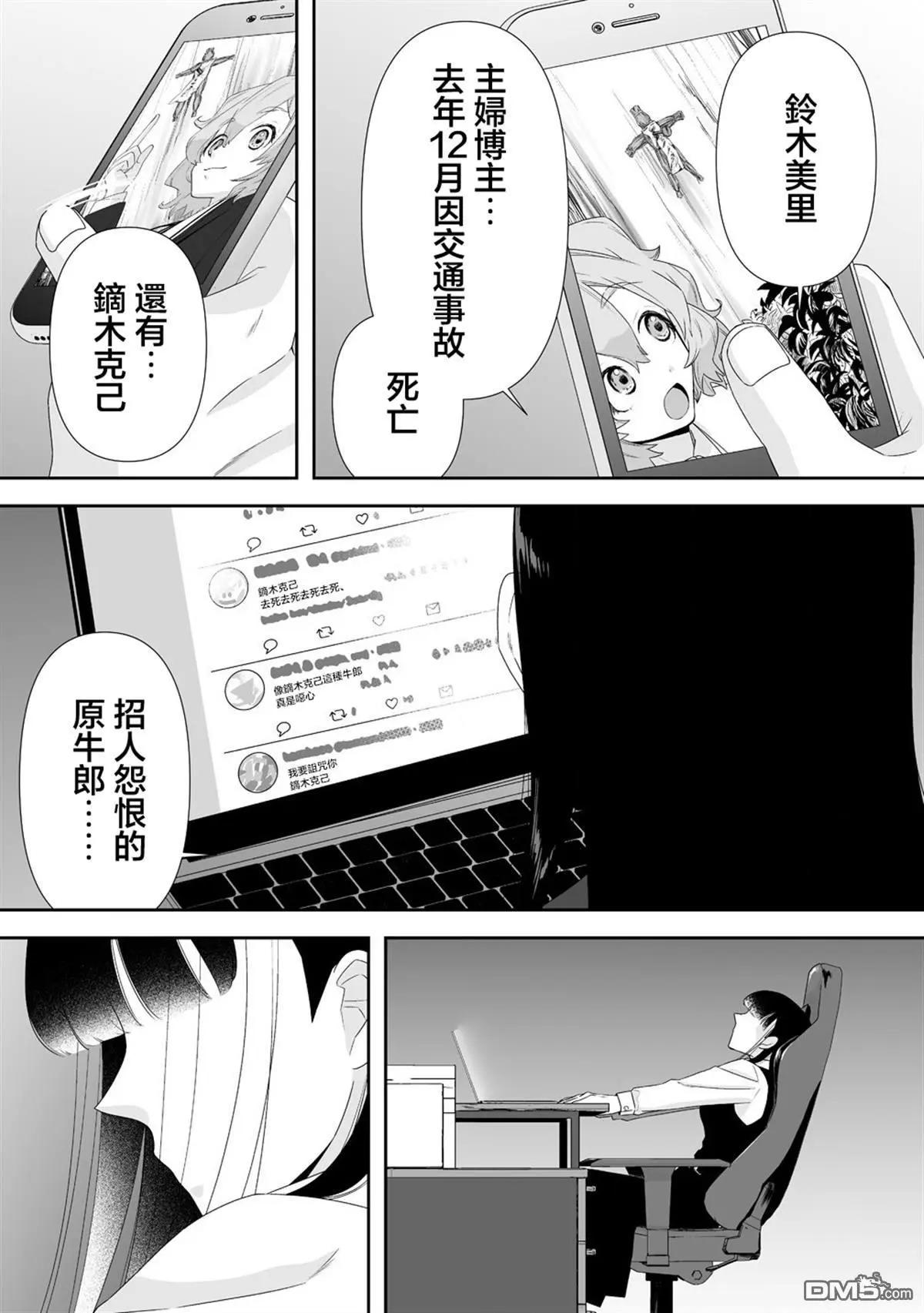 《摇曳怪谈！ 无敌的JK向灵异地点发起突击》第4.2话 第8页