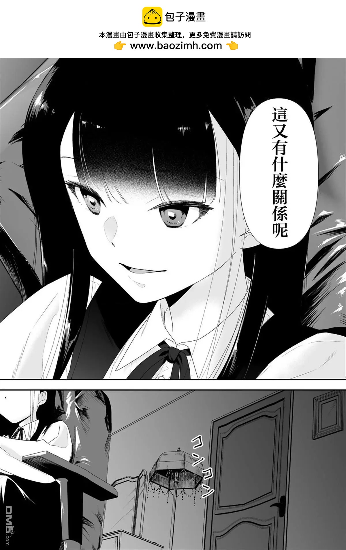 《摇曳怪谈！ 无敌的JK向灵异地点发起突击》第4.2话 第9页