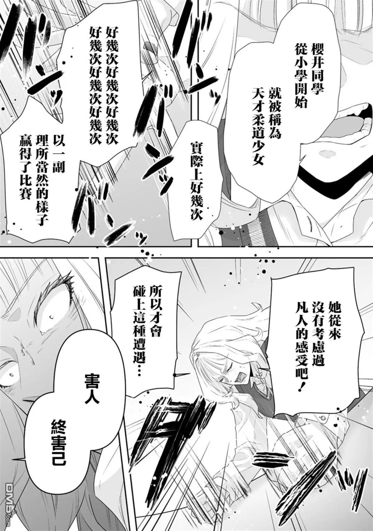 《摇曳怪谈！ 无敌的JK向灵异地点发起突击》第5.2话 第10页