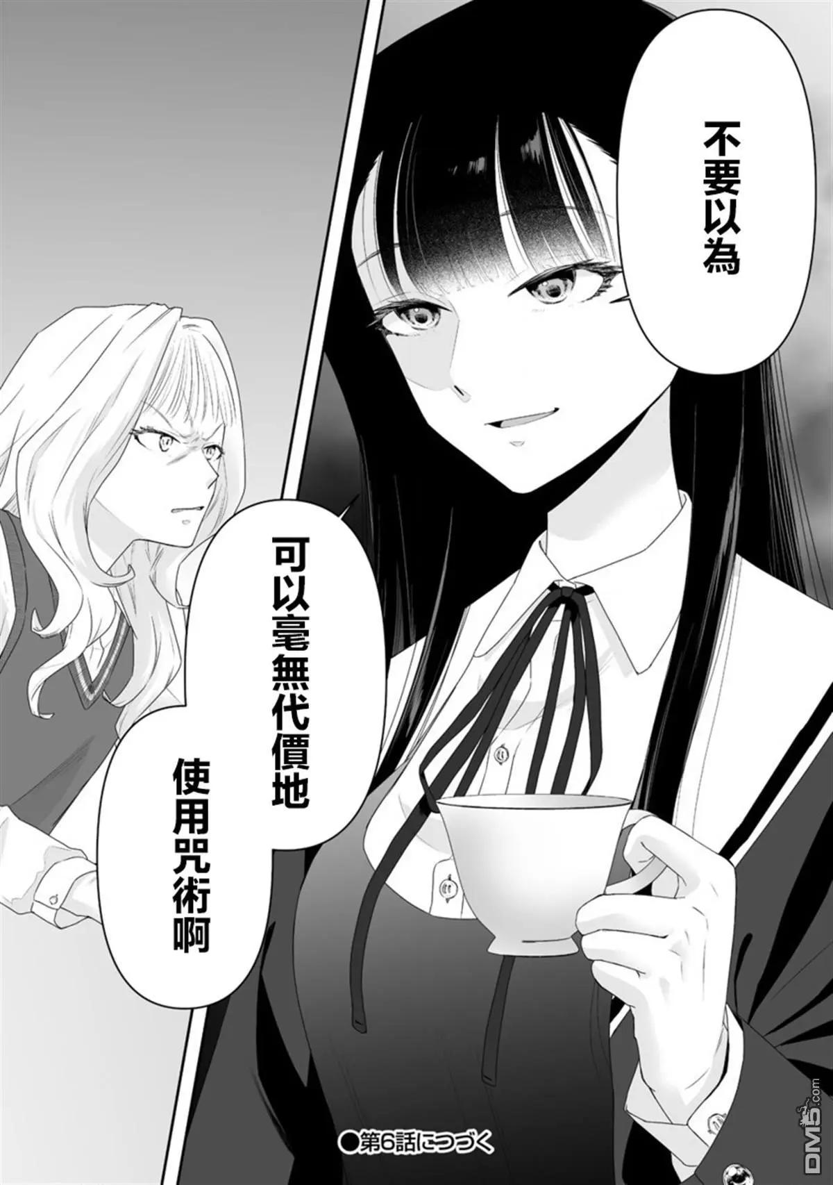 《摇曳怪谈！ 无敌的JK向灵异地点发起突击》第5.2话 第11页