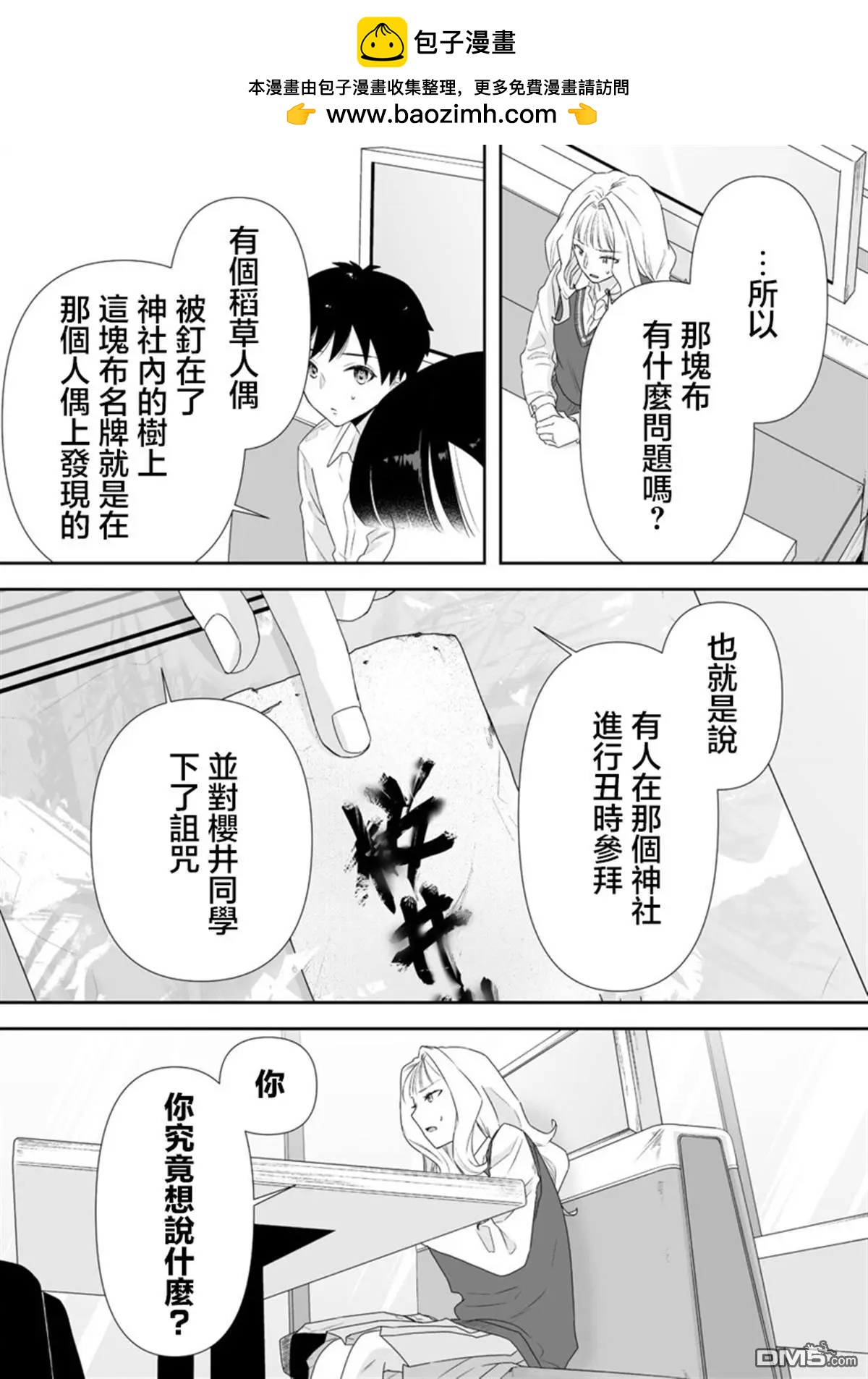 《摇曳怪谈！ 无敌的JK向灵异地点发起突击》第5.2话 第2页