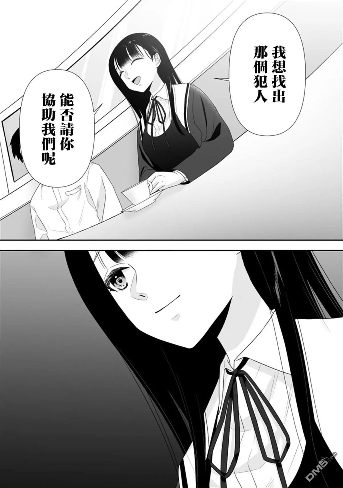 《摇曳怪谈！ 无敌的JK向灵异地点发起突击》第5.2话 第3页