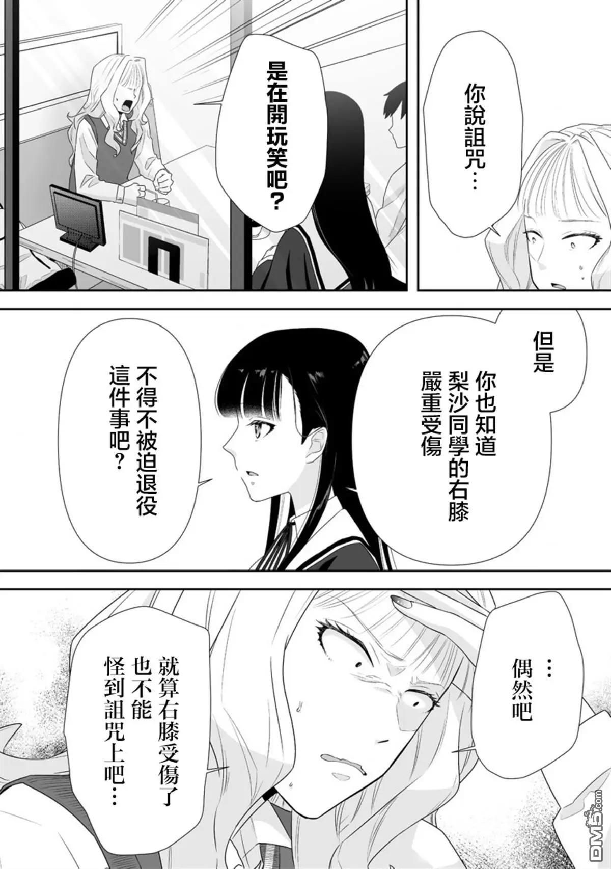 《摇曳怪谈！ 无敌的JK向灵异地点发起突击》第5.2话 第4页